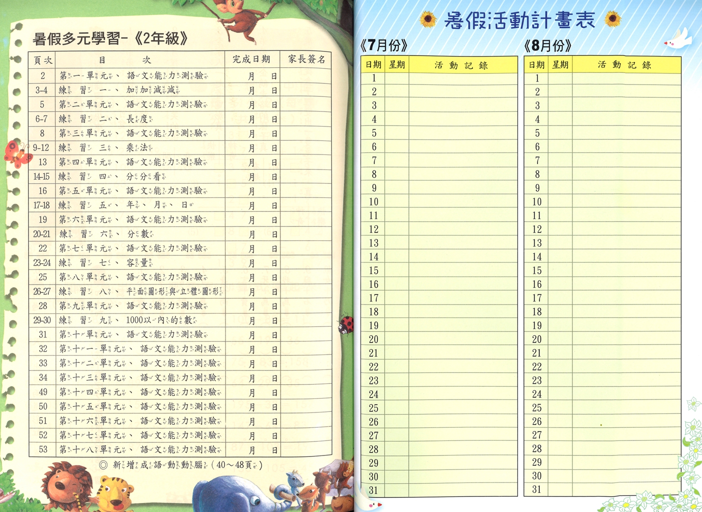 【國小暑假115】翰軒FUN假快樂學-2升3